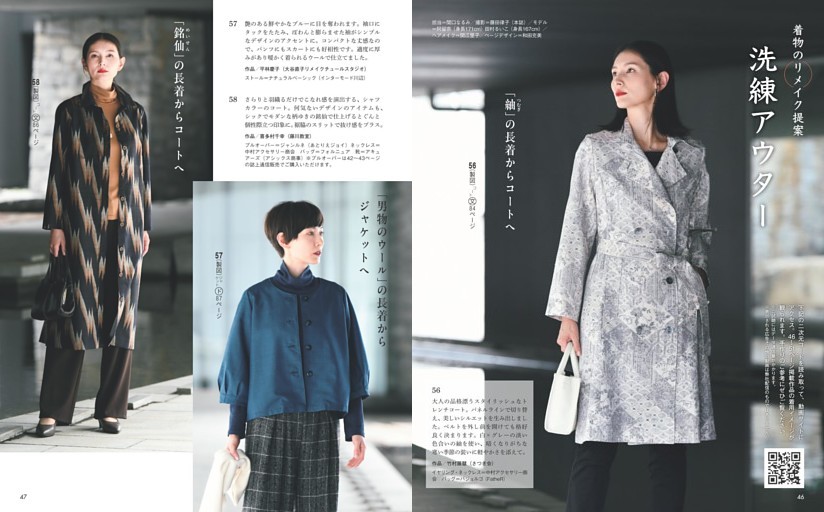 着物のリメイク提案 洗練アウター