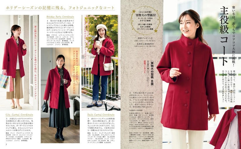 寒い冬は、おうちでコツコツ大作に挑戦！主役級コート