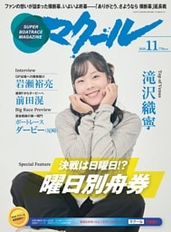 マクール 2026年11月号