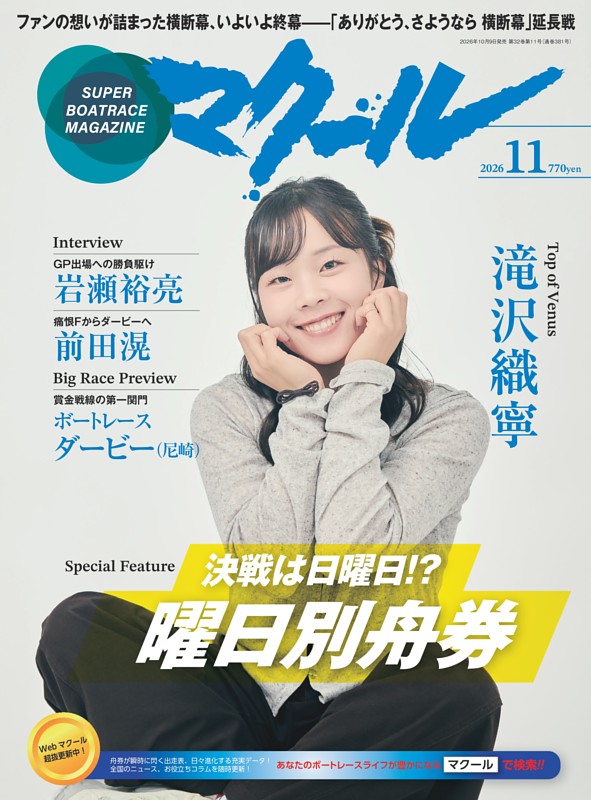 マクール 2026年11月号