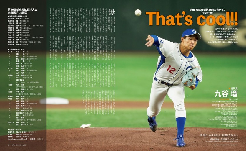 ■第96回都市対抗野球大会グラフ／［Prizemen］That's cool!!　九谷 瑠