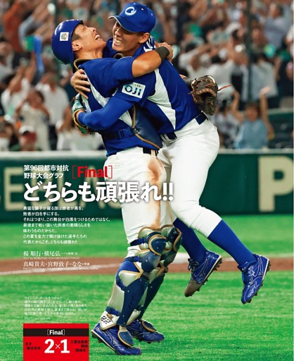 ［Final］どちらも頑張れ!! 王子/三菱自動車岡崎