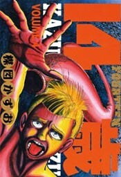 14歳(フォーティーン)(4)