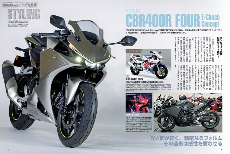 特集：HONDA CBR400R FOUR EｰClutch Concept