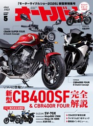 オートバイ 8月号 | dマガジンなら人気雑誌が読み放題！