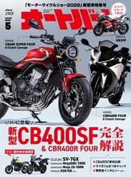オートバイ 5月号