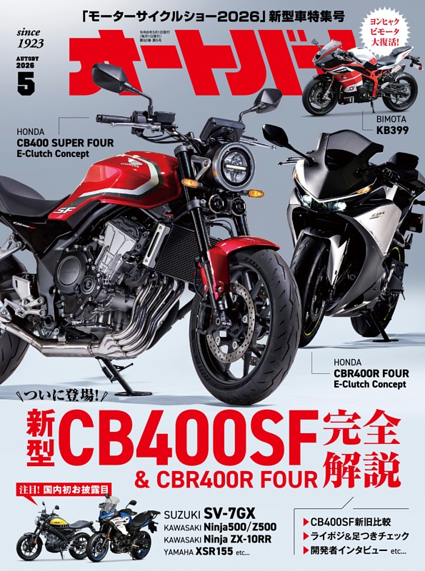 オートバイ 5月号