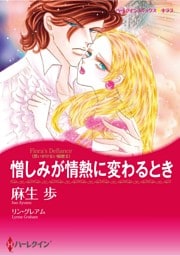 ハーレクインコミックス セット　2026年 vol.1232