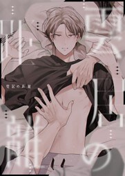 雲居の距離【白抜き修正版】 (1)