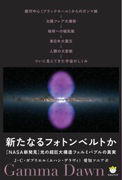 新たなるフォトンベルトか