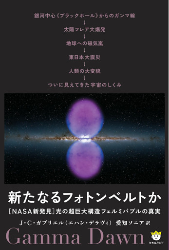 新たなるフォトンベルトか