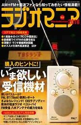 ラジオマニア2018
