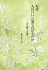なぜ人はいい言葉でのびるのか