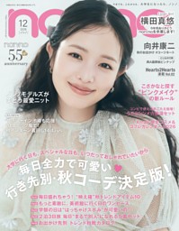 CanCam 11月号 | dマガジンなら人気雑誌が読み放題！