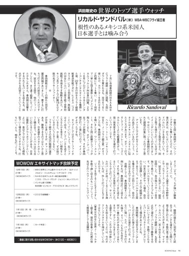 浜田剛史の世界トップ選手ウォッチ　［リカルド・サンドバル］