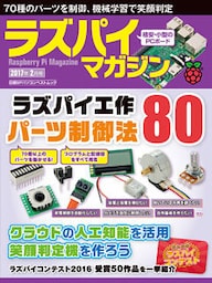 ラズパイマガジン 2017年2月号