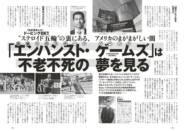 ドーピングOK!!“ステロイド五輪”の裏にある、アメリカのまがまがしい闇「エンハンスト・ゲームズ」は不老不死の夢を見る