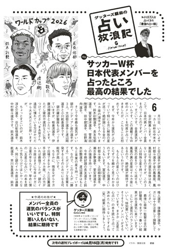 ゲッターズ飯田の占い放浪記