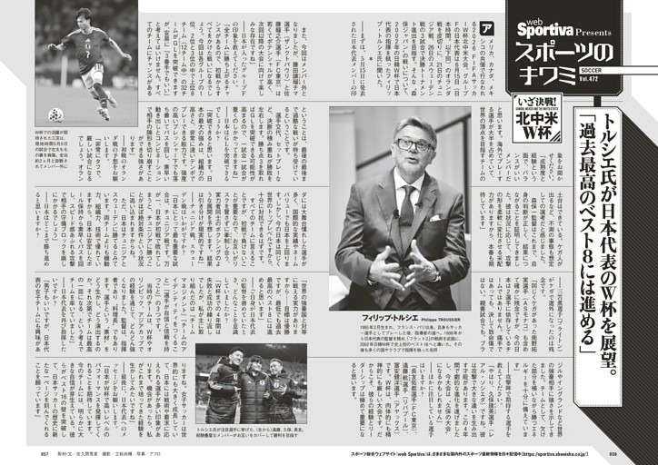 《いざ決戦！北中米 W杯》スポーツのキワミ　元代表監督・トルシエ氏「過去最高のベスト8には進める」