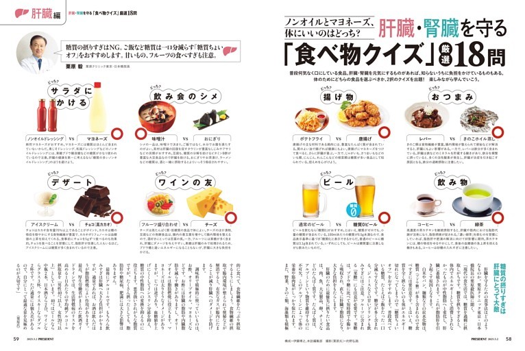 肝臓・腎臓を守る「食べ物クイズ」厳選18問　●伊藤智子