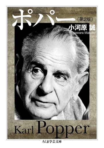ポパー〔第２版〕