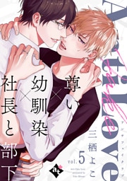 アンチフェイクラブ vol.5