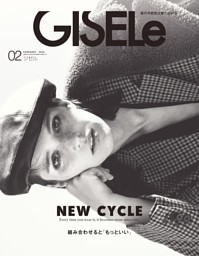 GISELe 2024年8月号 | dマガジンなら人気雑誌が読み放題！