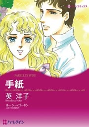 手紙【分冊】 10巻