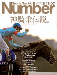 坂井瑠星の夢は世界を駆ける (Number) | dマガジン