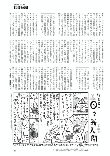 日々我人間　桜 玉吉