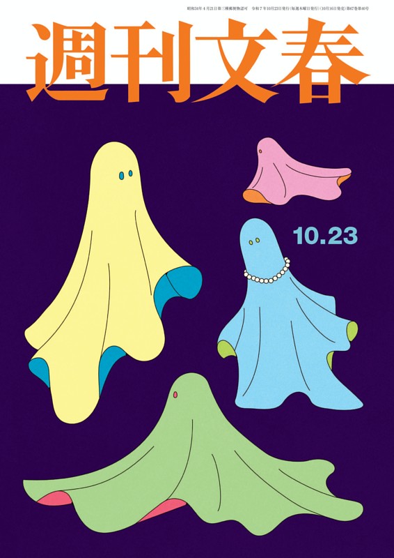 週刊文春 10月23日号 | dマガジンなら人気雑誌が読み放題！