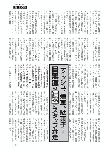 ティッシュ、煙草、駄菓子… 目黒蓮の偏愛にスタッフ奔走