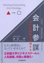 会計参謀