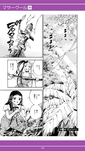 マンガ連載　『マザーグール』第28話（菅原キク）