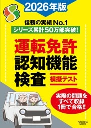 運転免許認知機能検査模擬テスト 2026年版