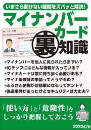 マイナンバーカードの裏知識