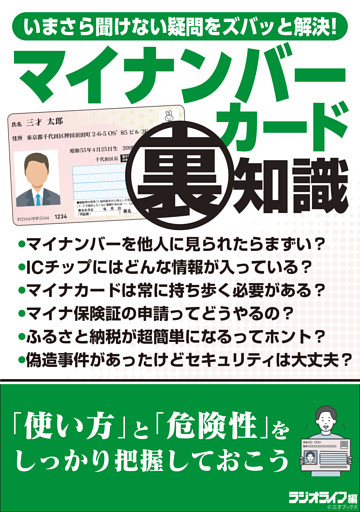 マイナンバーカードの裏知識