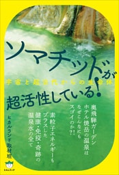 ソマチッドが超活性している！