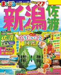 るるぶ奈良'27 | dマガジンなら人気雑誌が読み放題！