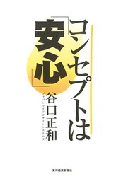 コンセプトは「安心」―急拡大する自己防衛市場。