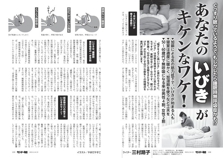 〔いびき〕あなたのいびきがキケンなワケ！　ぐっすり眠っているようで、もしかしたら睡眠時無呼吸症かも！？