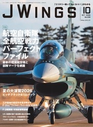 J Wings 2026年10月号