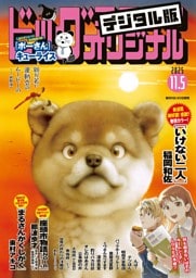 ビッグコミックオリジナル 2025年21号（2025年10月20日発売)