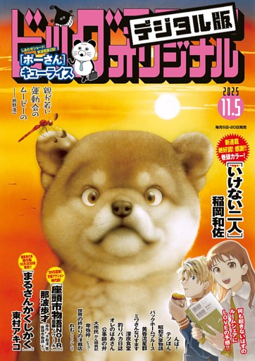 ビッグコミックオリジナル
