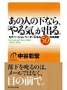 あの人の下なら、「やる気」が出る。
