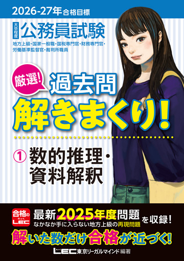 2026-2027年公務員試験過去問解きまくりシリーズ