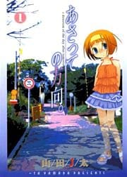 あさっての方向。　１巻
