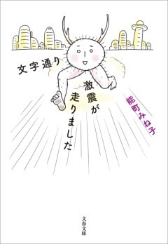 文字通り激震が走りました