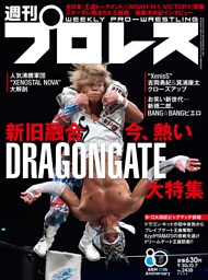 週刊プロレス 2026年9月30日＆10月7日号 | dマガジンなら人気雑誌が