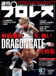週刊プロレス 2026年9月30日＆10月7日号